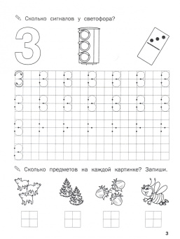 Светлана Чиркова: Прописи. Цифры и счет. II уровень сложности. ФГОС ДО
