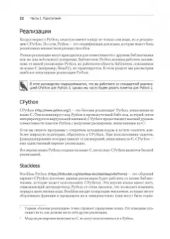 Рейтц, Шлюссер: Автостопом по Python