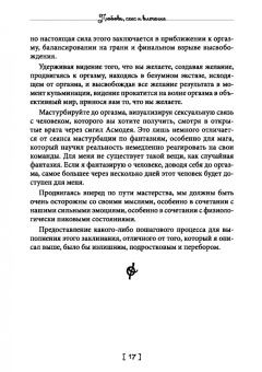Коэттинг, Кроули, Мун: Любовная магия. Книга 1