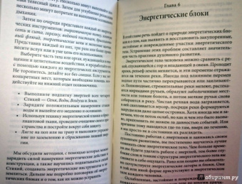 Роберт Брюс: Работа с энергией. Секреты исцеления и духовного роста