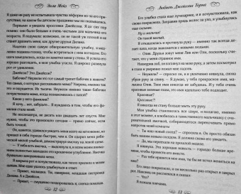 Элла Мейз: Любить Джейсона Торна