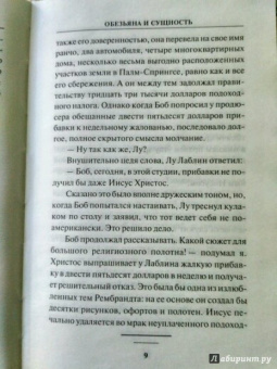 Олдос Хаксли: Обезьяна и сущность