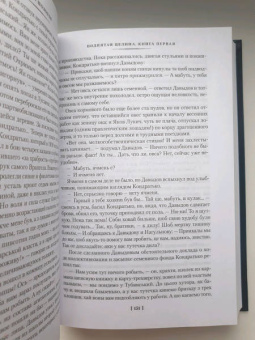 Михаил Шолохов: Поднятая целина