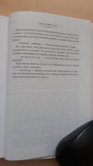 Роберт Гэлбрейт: Корморан Страйк. Книга 3. На службе зла