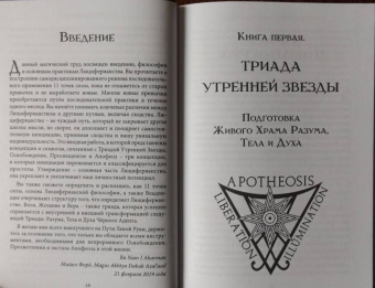 Майкл Форд: Апофеоз. Полное руководство для начинающих по Люциферианской Традиции и Пути Левой Руки