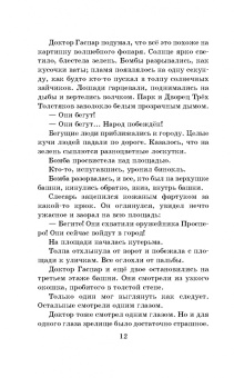 Юрий Олеша: Три толстяка