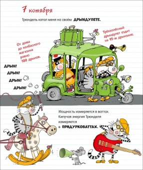 Воронцов Николай Павлович: Дядя Коля Воронцов. Дневник кота Помпона