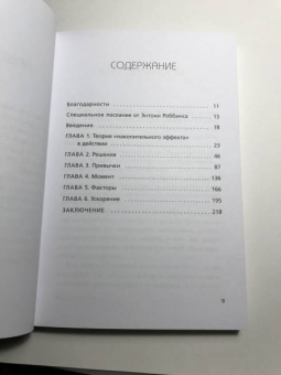 Даррен Харди: Накопительный эффект. От поступка - к привычке, от привычки - к выдающимся результатам