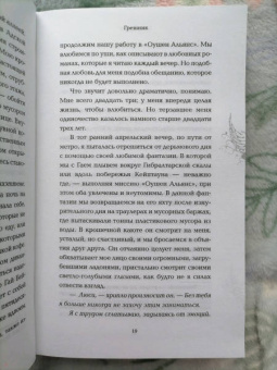 Эмма Скотт: Грешник