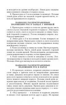Валерий Матвеев: Русский народный танец. Теория и методика преподавания