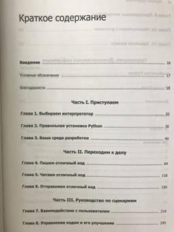Рейтц, Шлюссер: Автостопом по Python