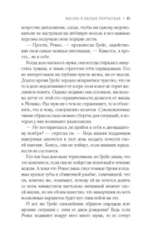 Керри Махер: Жизнь в белых перчатках