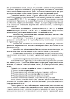Александр Ветошкин: Основы инженерной экологии. Учебное пособие для вузов