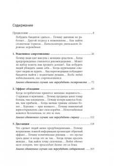 Йона Бергер: Катализатор. Как переубеждать людей
