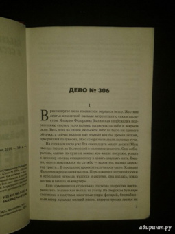 Матвей Ройзман: Дело № 306