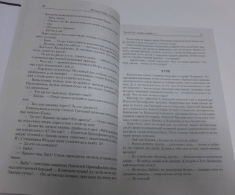 Михаил Шолохов: Тихий Дон