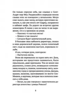 Жорж Сименон: Мегрэ в школе