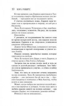 Нора Робертс: Забирая жизни