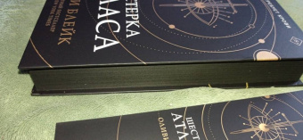 Оливи Блейк: Шестерка Атласа