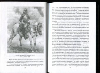 Сергей Минаков: Первый русский генерал Венедикт Змеёв