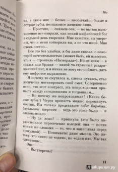 Евгений Замятин: Мы. Котлован