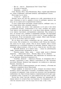 Лев Толстой: Война и мир. В четырех томах. Том 2