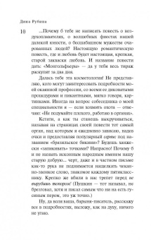 Дина Рубина: Бабий ветер