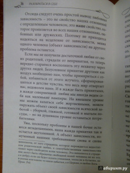 Дмитрий Семеник: Разобраться в себе. Как справиться с духовными проблемами