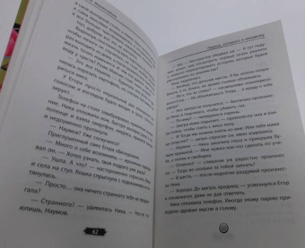 Сонечка Мармеладова: Парень, которого я ненавижу