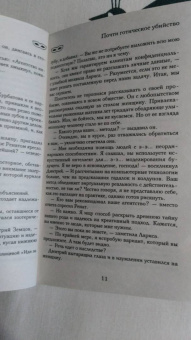Наталья Солнцева: Почти готическое убийство