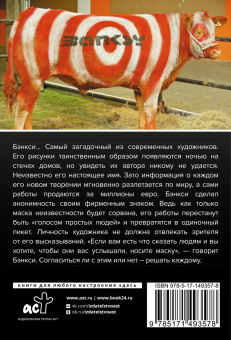 Мария Березанская: Бэнкси