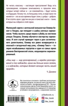 Чарльз Диккенс: Приключения Оливера Твиста