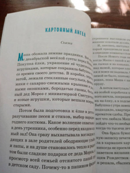 Шипошина, Михаленко, Капустюк: Детям об ангелах