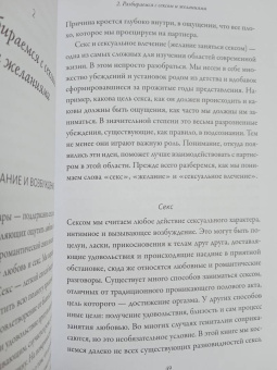 Дэвис, Дэвис: Я, ты и то, что между нами. Эмоциональная близость и сексуальное влечение вначале и навсегда