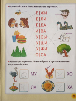 Олеся Жукова: Тренажер для чтения