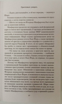 Мелинда Ли: Приготовься умирать