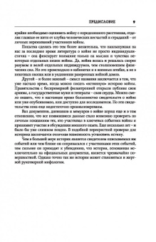 Бэзил Лиддел-Гарт: История Первой мировой войны