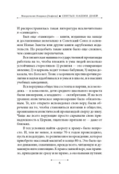 Иларион Митрополит: Святые наших дней