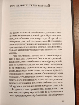 Альваро Энриге: Мгновенная смерть