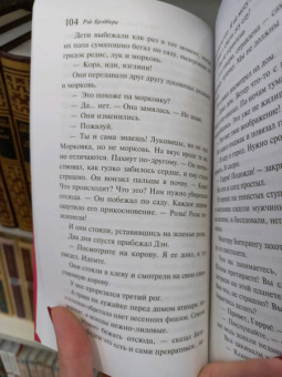 Рэй Брэдбери: Лекарство от меланхолии