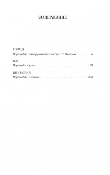 Кнут Гамсун: Голод. Пан. Виктория
