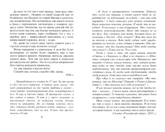 Галина Щербакова: Я совсем другая