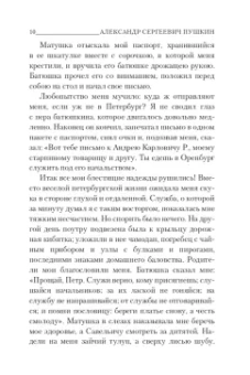 Александр Пушкин: Капитанская дочка