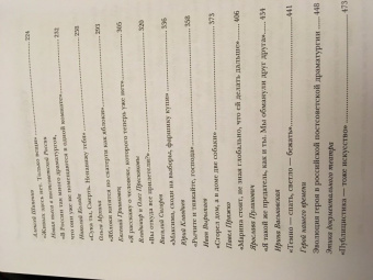 Павел Руднев: Драма памяти. Очерки истории российской драматургии. 1950-2010-е