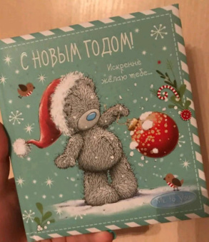 Me to You. С Новым годом! (елочный шар)