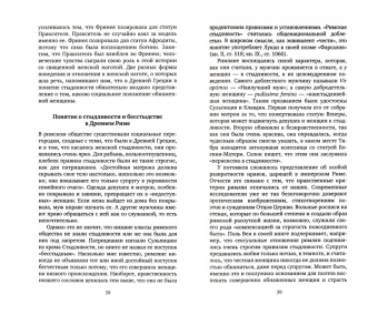 Жан-Клод Болонь: О женской стыдливости. Женщины скрытые, раскрытые, распознанные