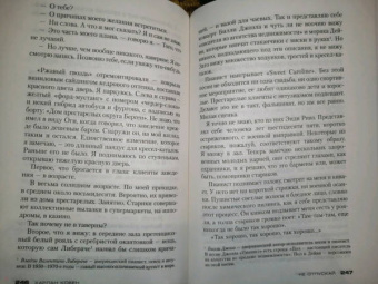 Харлан Кобен: Не отпускай