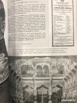 Соломон Волков: Большой театр. Культура и политика. Новая история