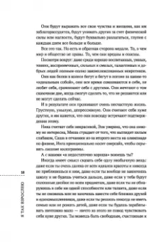 Лия Шарова: Я так взрослею. Об отношениях с собой и другими