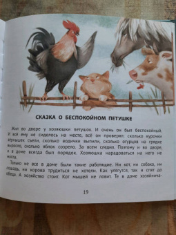 Елена Ульева: Полезные сказки для хорошего сна